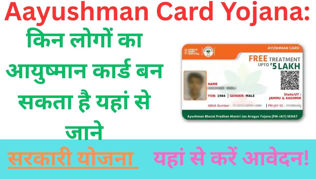 Aayushman Card Yojana: किन लोगों का आयुष्मान कार्ड बन सकता है यहां से जाने