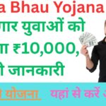 Ladka Bhau Yojana 2025: बेरोजगार युवाओं को मिलेगा ₹10,000, पूरी जानकारी