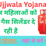PM Ujjwala Yojana 3.0: सरकार महिलाओं को फ्री में गैस सिलेंडर दे रही है